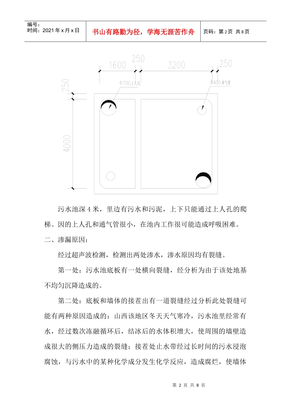 陕京二线阳曲分输站污水池施工方案_第2页