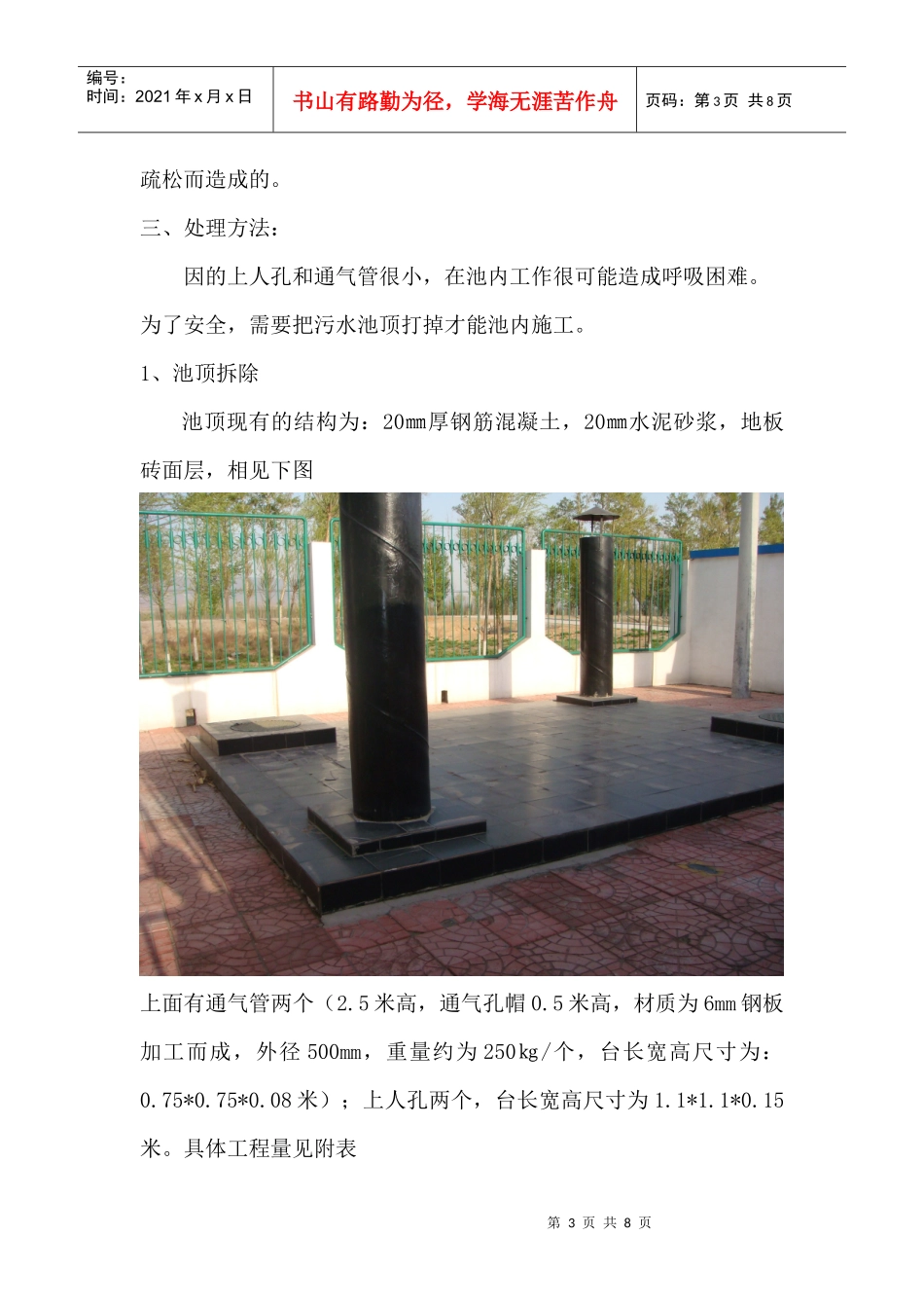 陕京二线阳曲分输站污水池施工方案_第3页