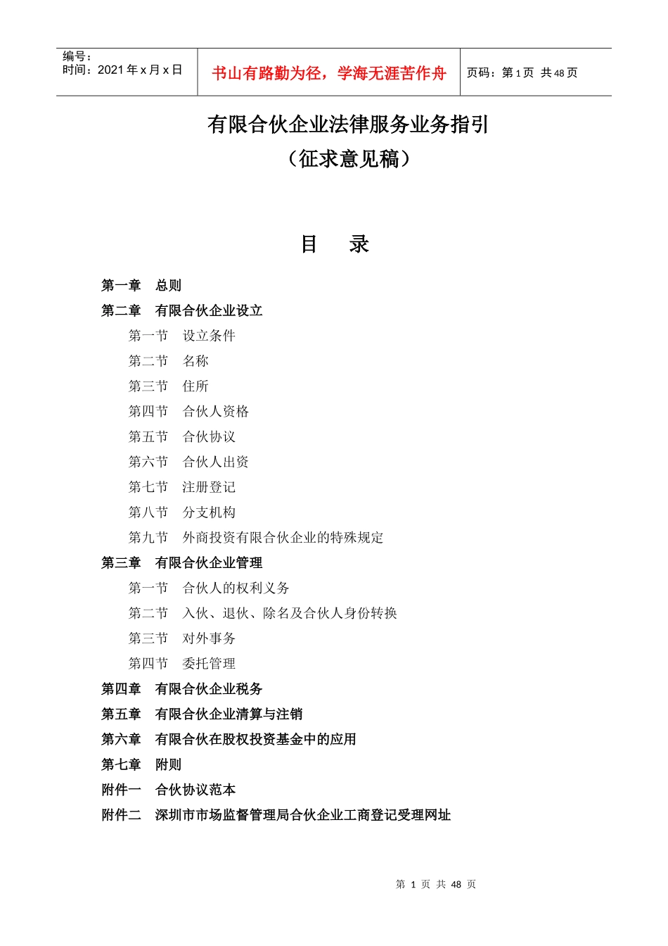 有限合伙企业法律服务业务指引(征求意见稿)_第1页