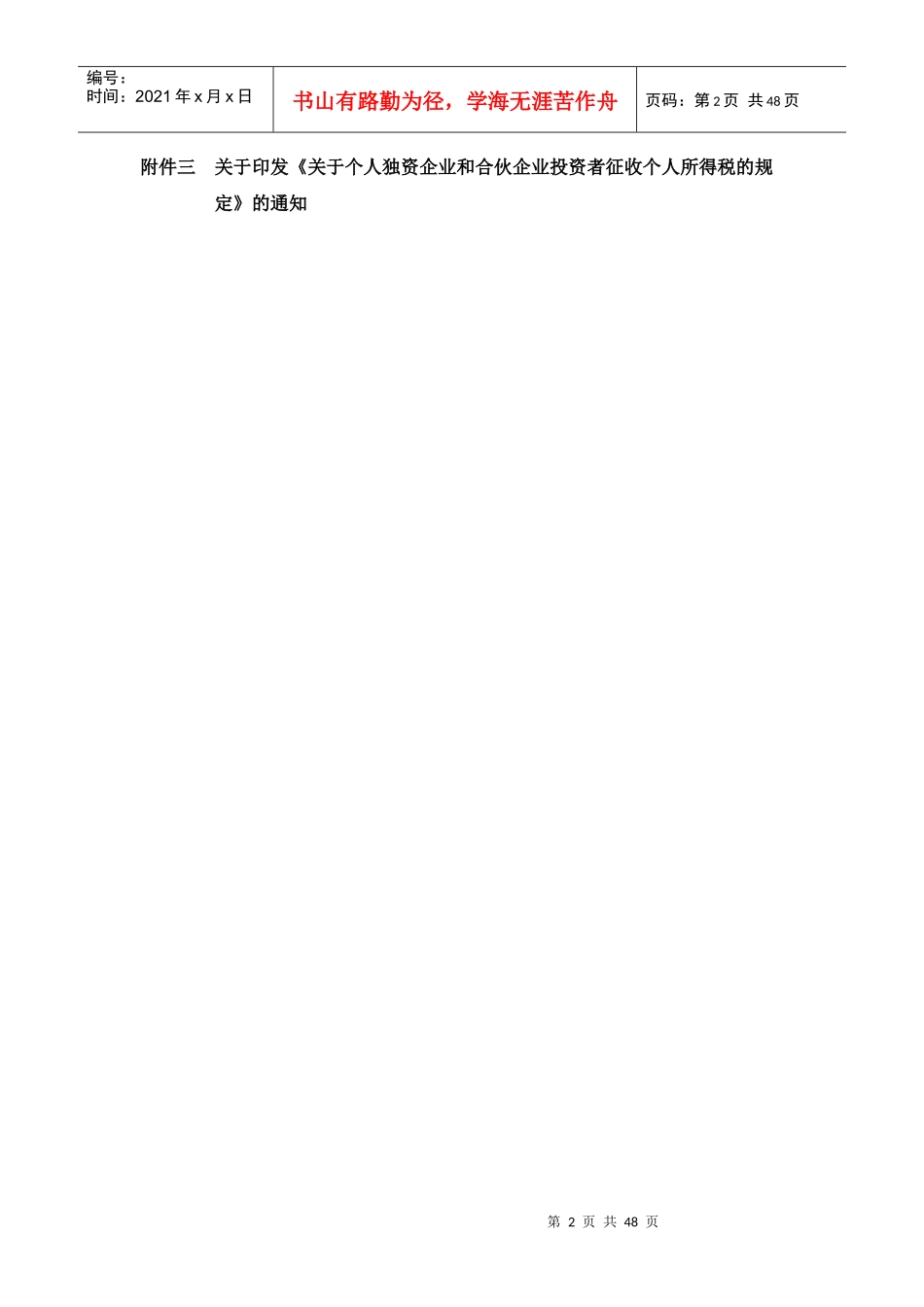 有限合伙企业法律服务业务指引(征求意见稿)_第2页