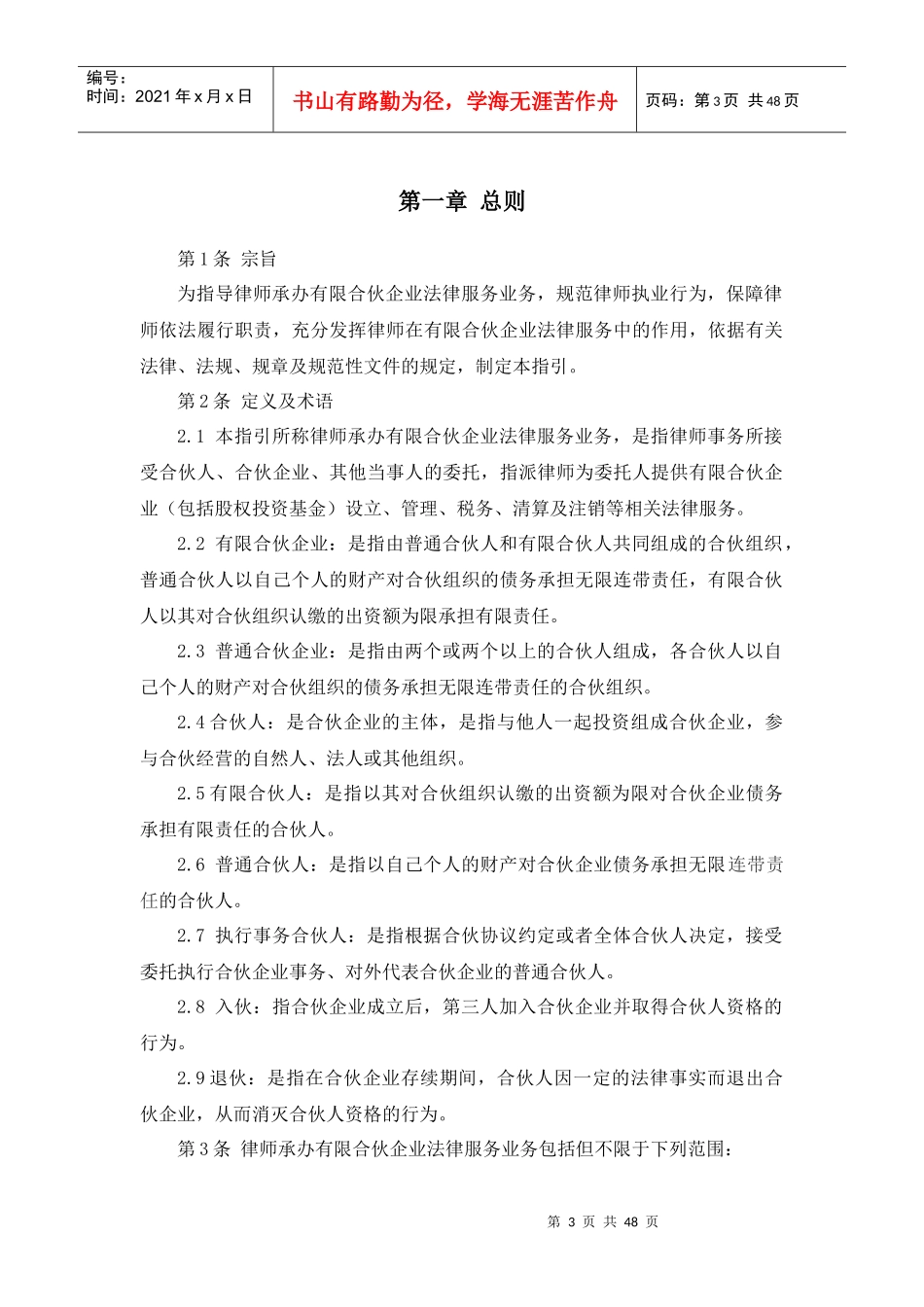 有限合伙企业法律服务业务指引(征求意见稿)_第3页