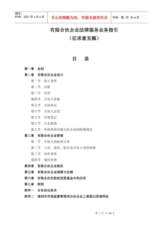 有限合伙企业法律服务业务指引(征求意见稿)