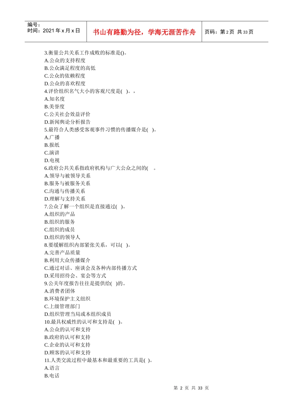 旅游公共关系学题集_第2页