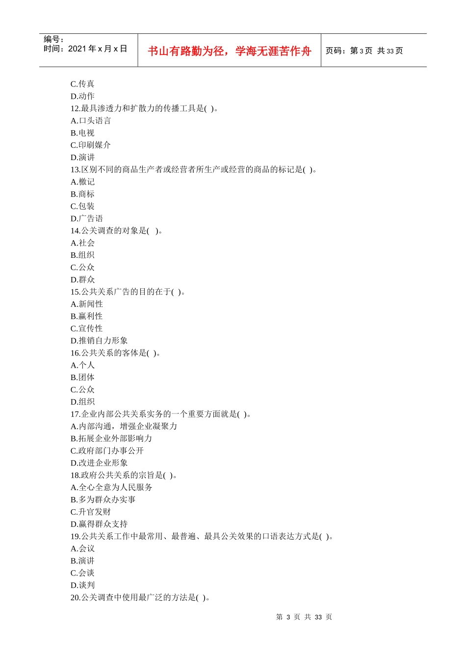 旅游公共关系学题集_第3页