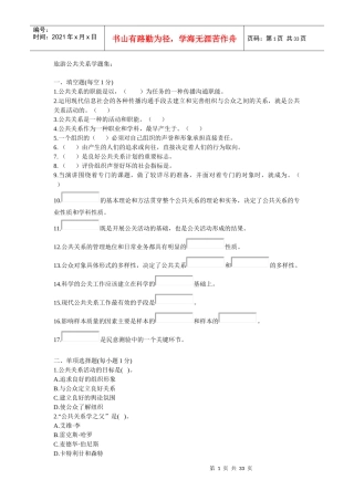 旅游公共关系学题集