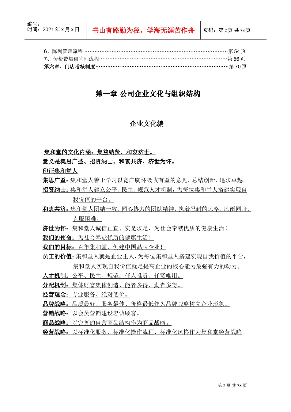 门店营运手册(DOC78页)_第2页