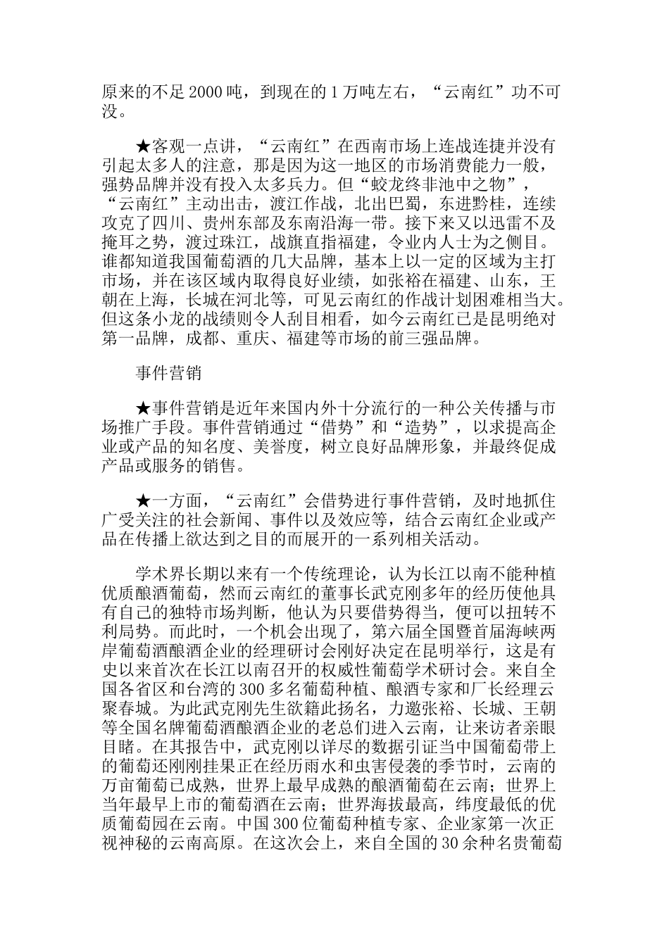 某葡萄酒市场营销案例_第2页