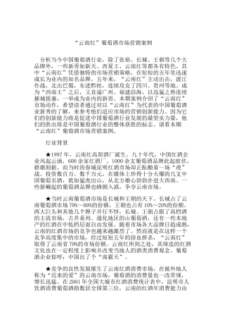 某葡萄酒市场营销案例