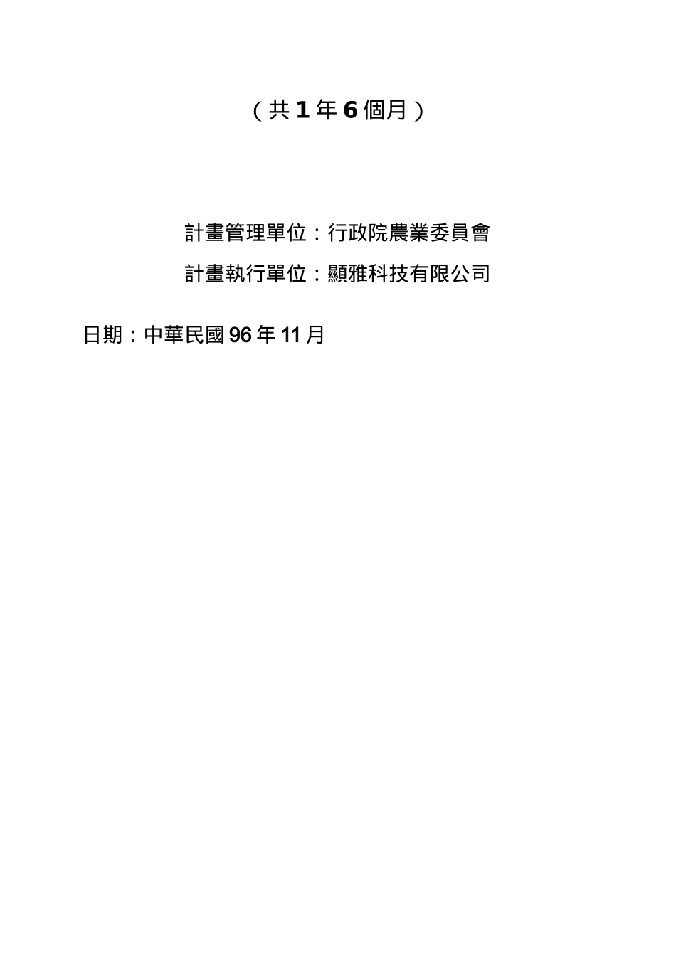 花卉产业整合服务平台计划书_第2页