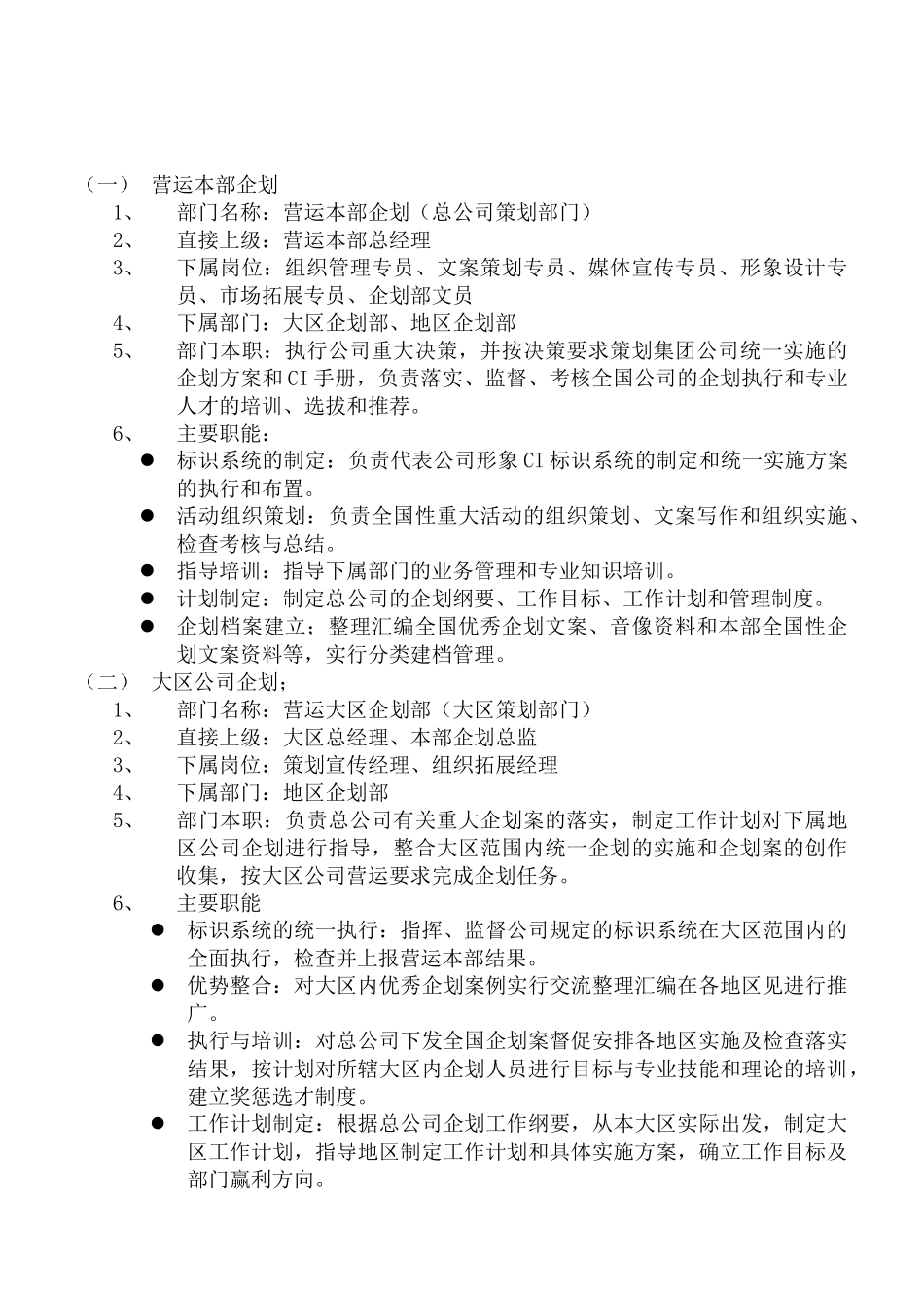 购物中心_商场_连锁超市企划手册_第2页