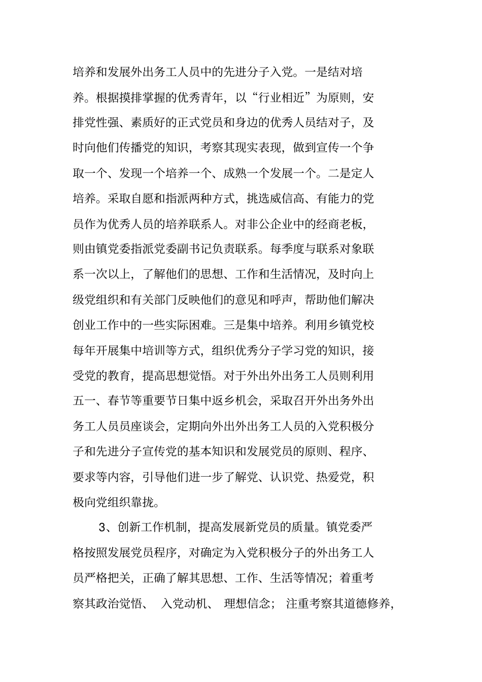 乡镇20xx年党员发展计划执行情况汇报_第2页