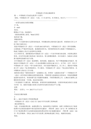 中国地质大学武汉最新排名 