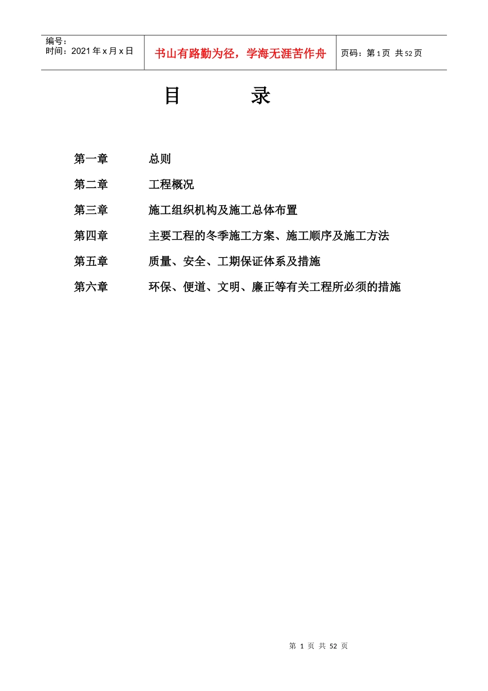 道路冬季施工方案_第1页