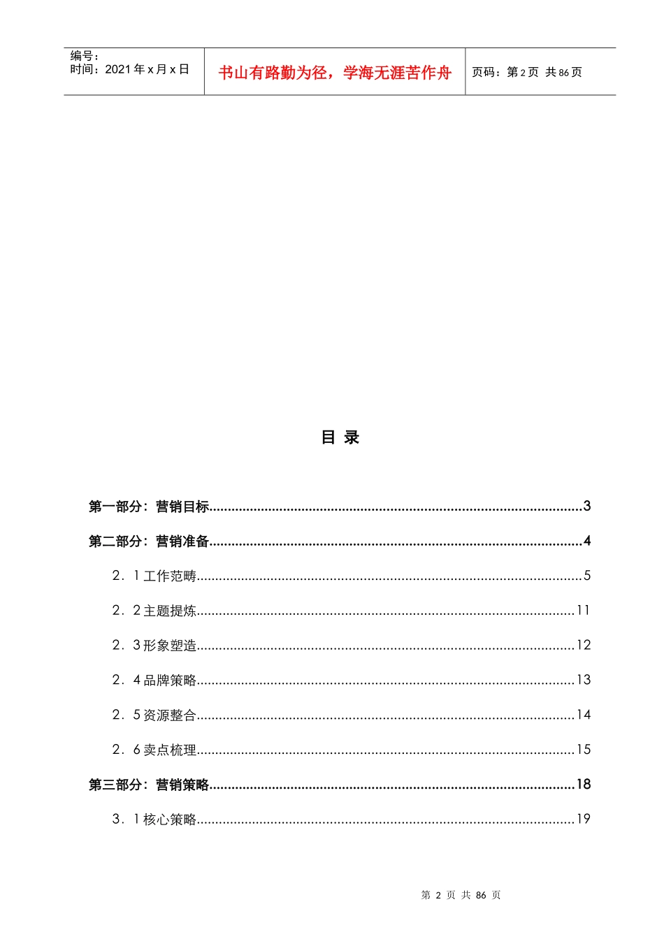 赤峰·金钰大都会·营销建议报告（定）_第2页