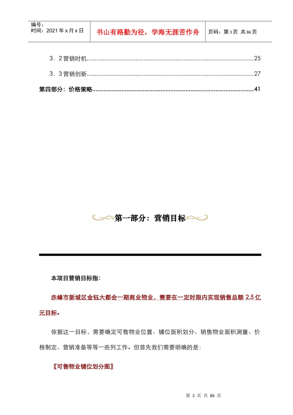 赤峰·金钰大都会·营销建议报告（定）_第3页