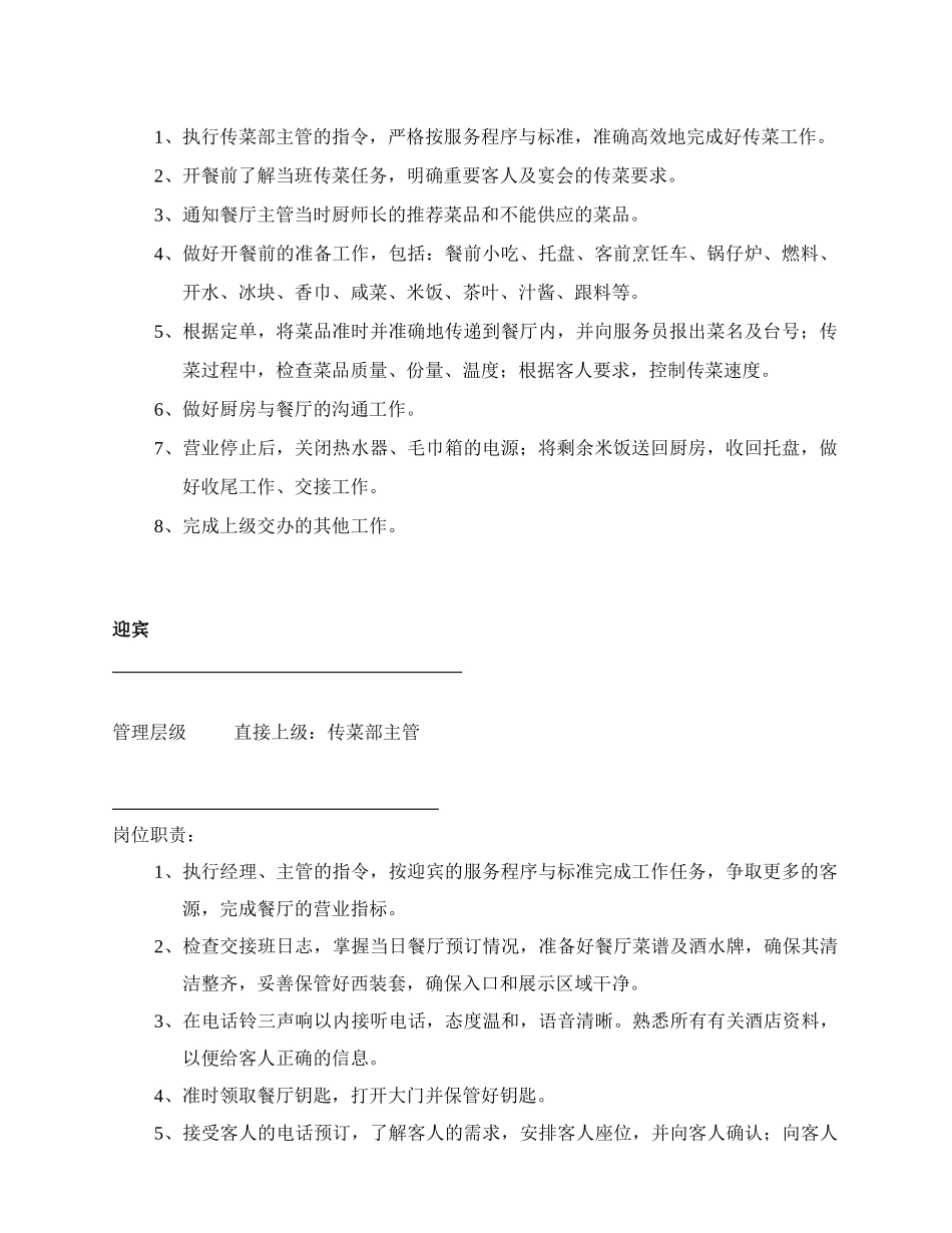 某大酒店岗位职责之服务程序_第2页