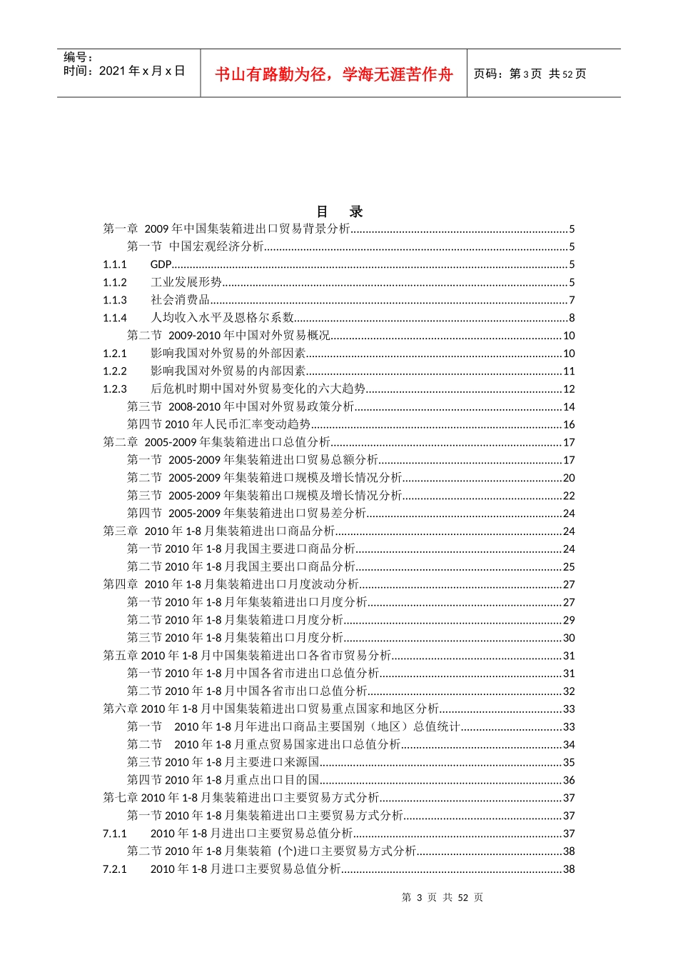 集装箱进出口贸易数据及发展研究报告_第3页