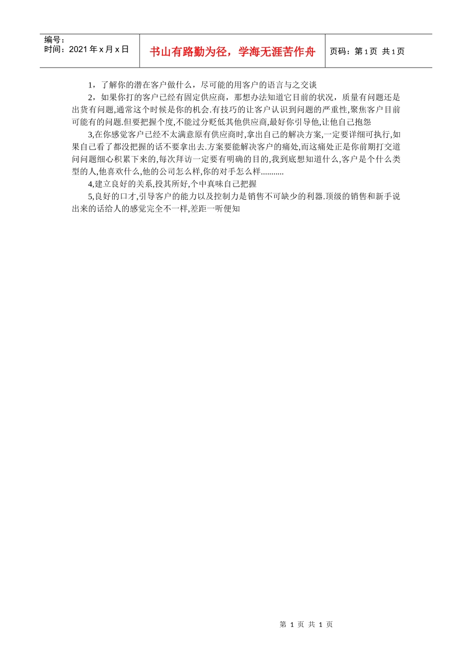 销售经验分享_第1页