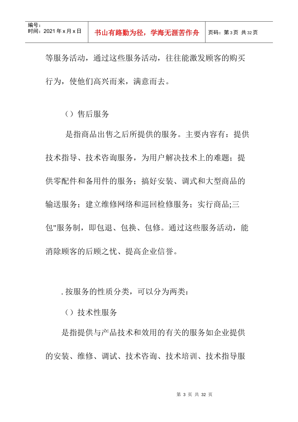 服务营销与客户服务管理_第3页