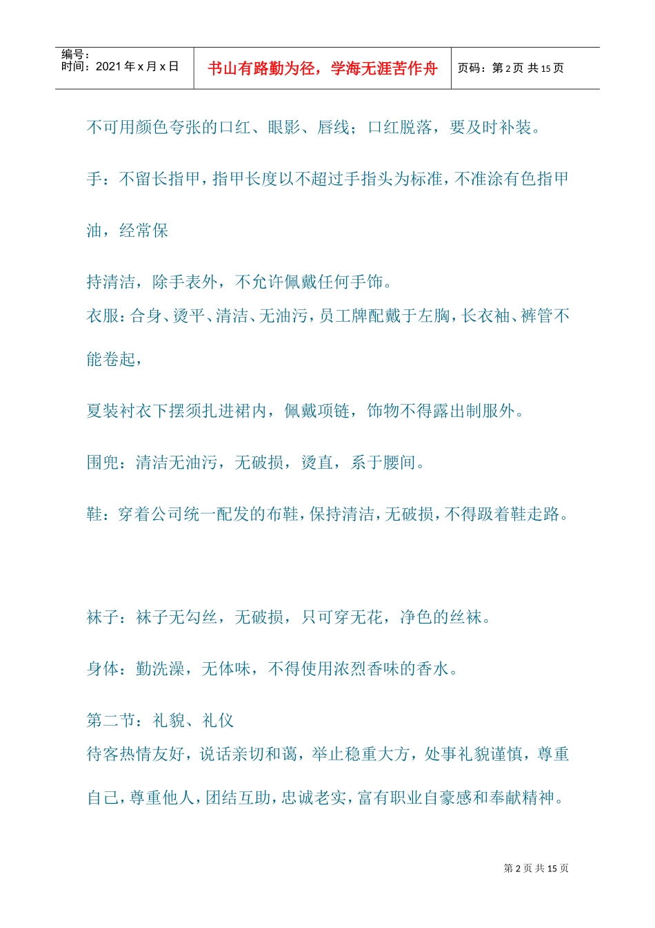 餐饮企业服务员培训课件_第2页