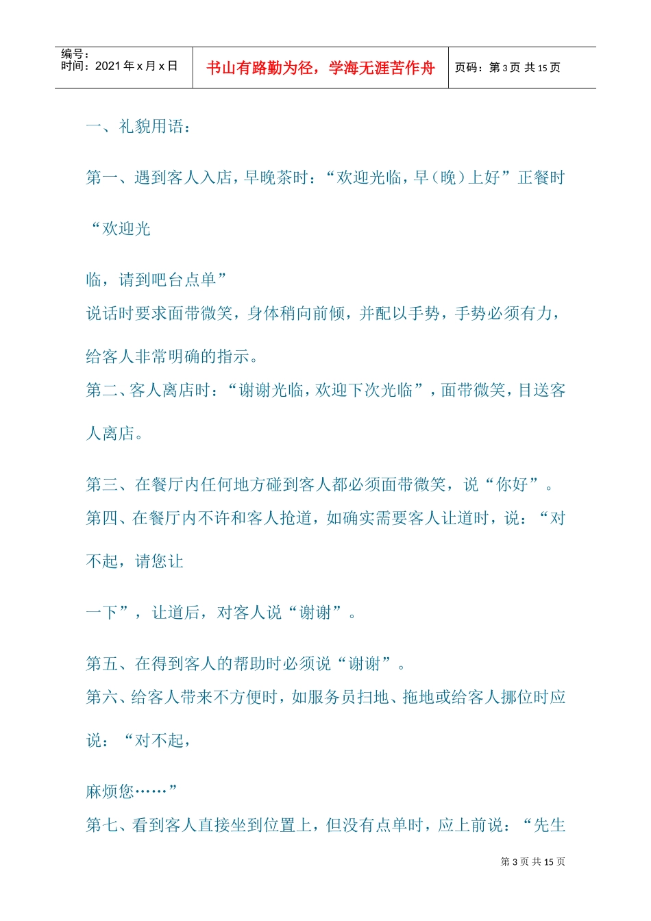 餐饮企业服务员培训课件_第3页