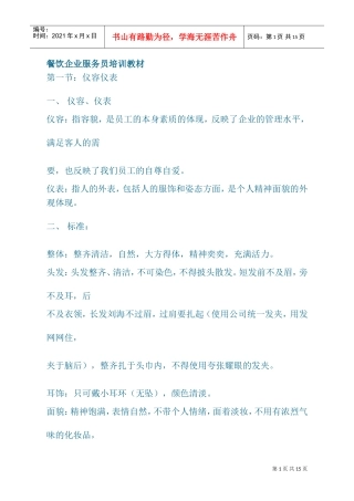 餐饮企业服务员培训课件