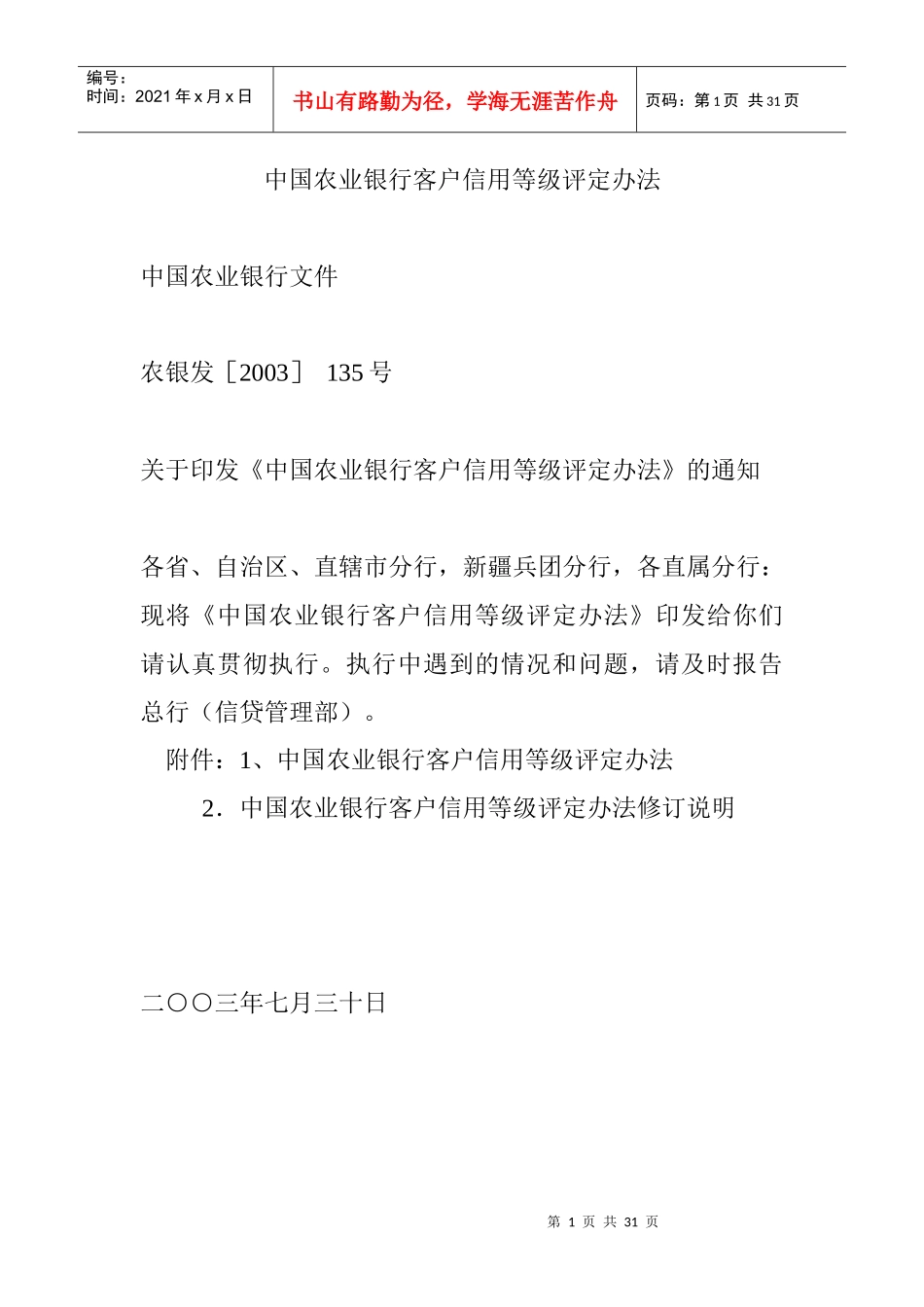 我国某银行客户信用等级评定办法_第1页