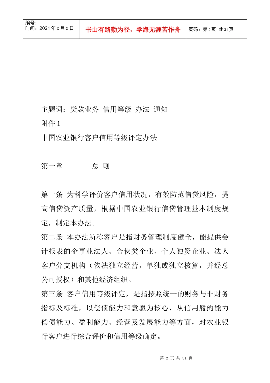 我国某银行客户信用等级评定办法_第2页