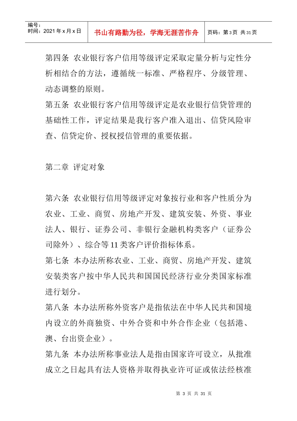我国某银行客户信用等级评定办法_第3页
