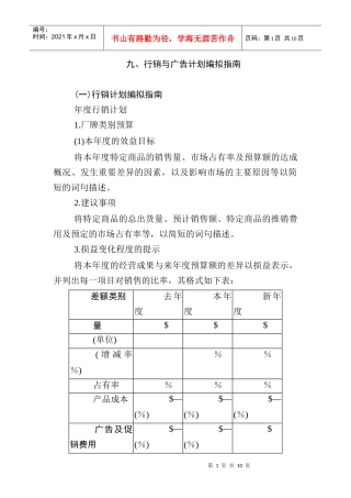 行销与广告计划编拟指南