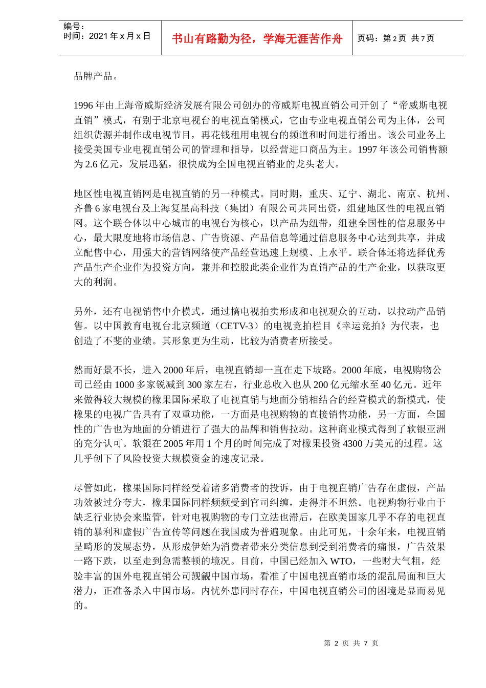 电视直销生死劫_第2页