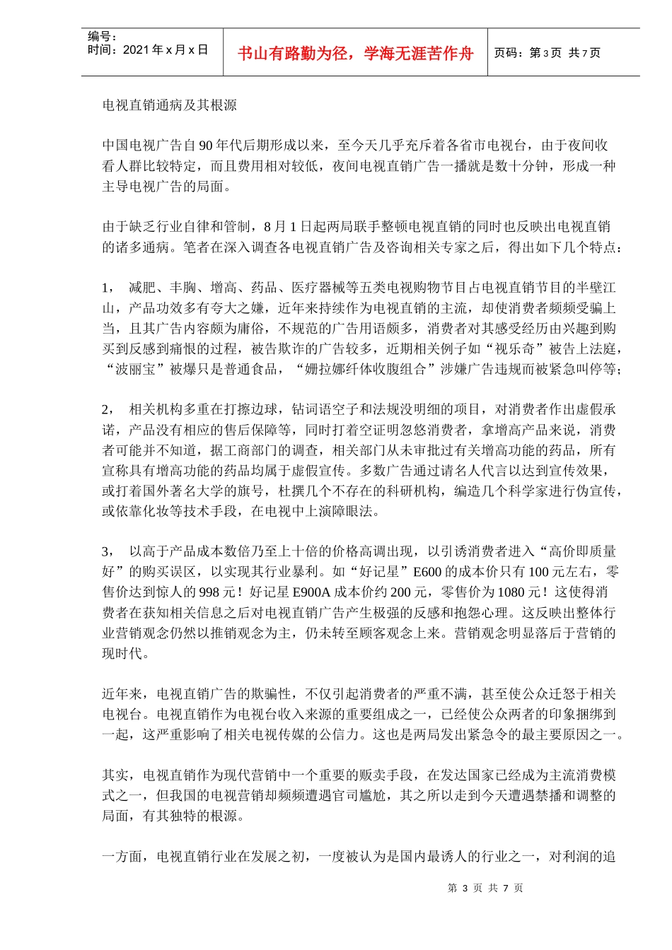 电视直销生死劫_第3页