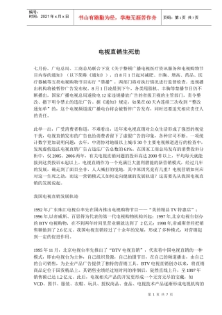 电视直销生死劫