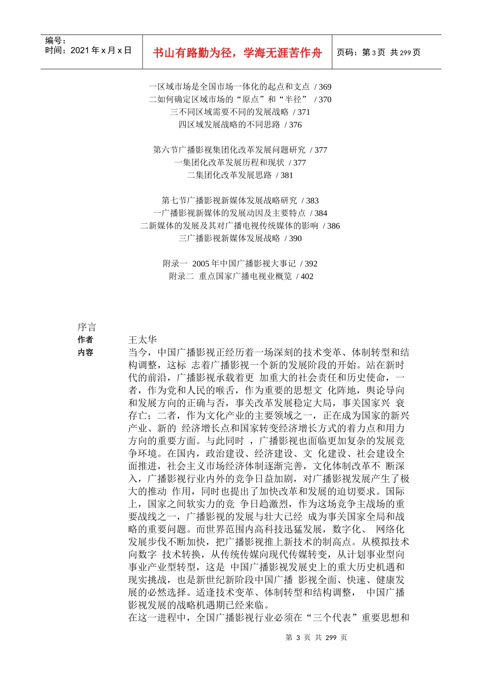 某年度我国广播影视的发展状况_第3页