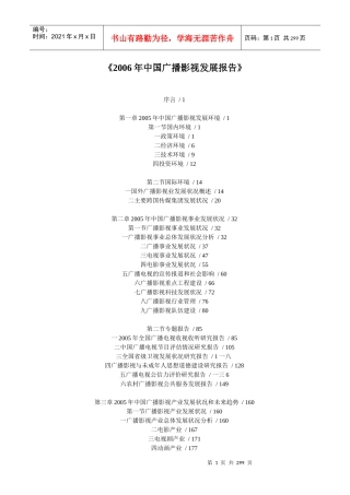 某年度我国广播影视的发展状况