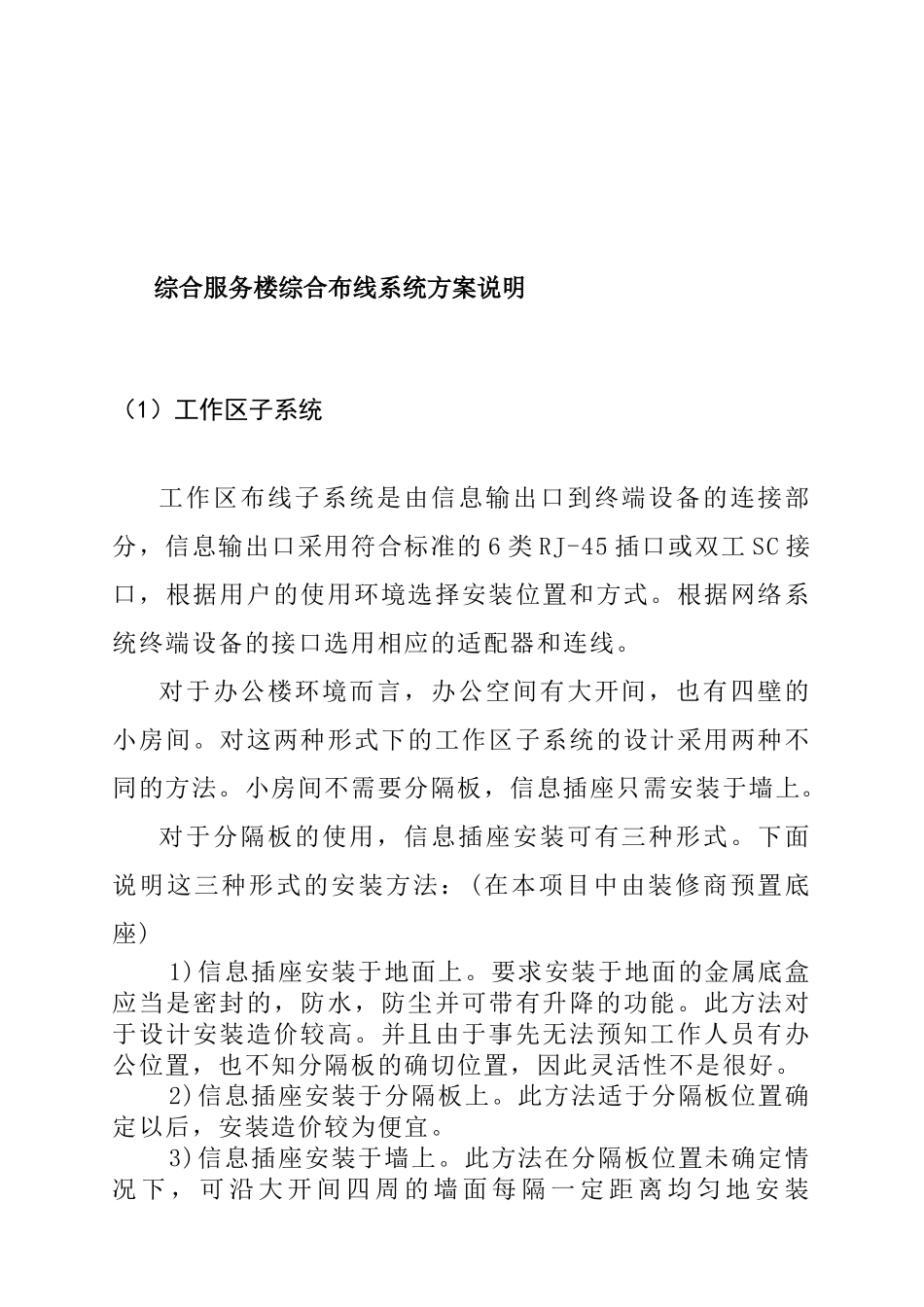 综合服务楼综合布线系统方案说明_第1页