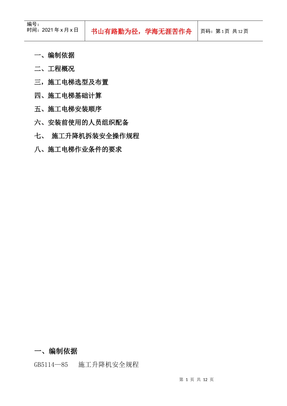 施工电梯方案_第2页