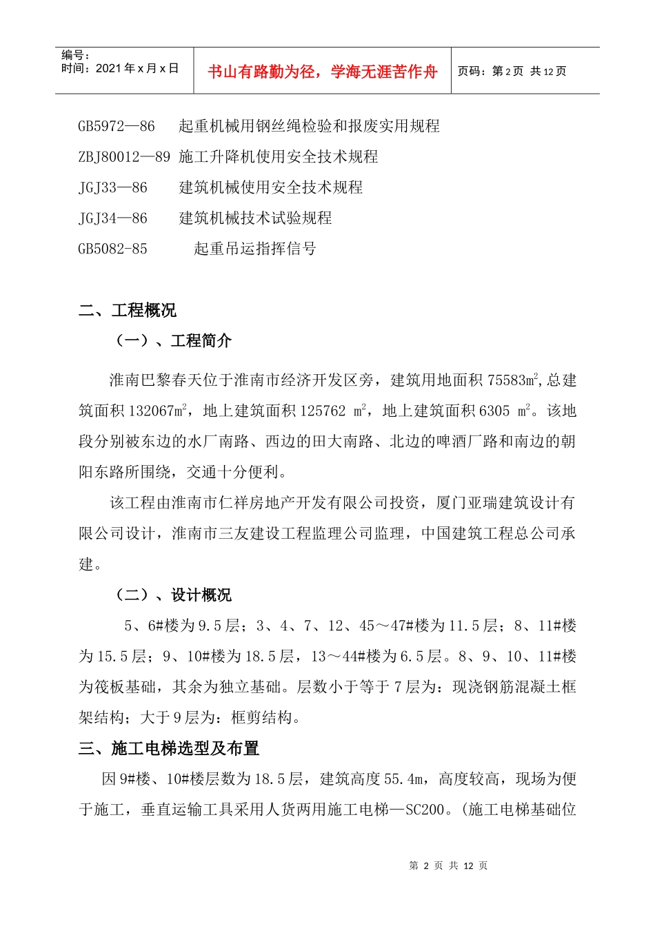 施工电梯方案_第3页