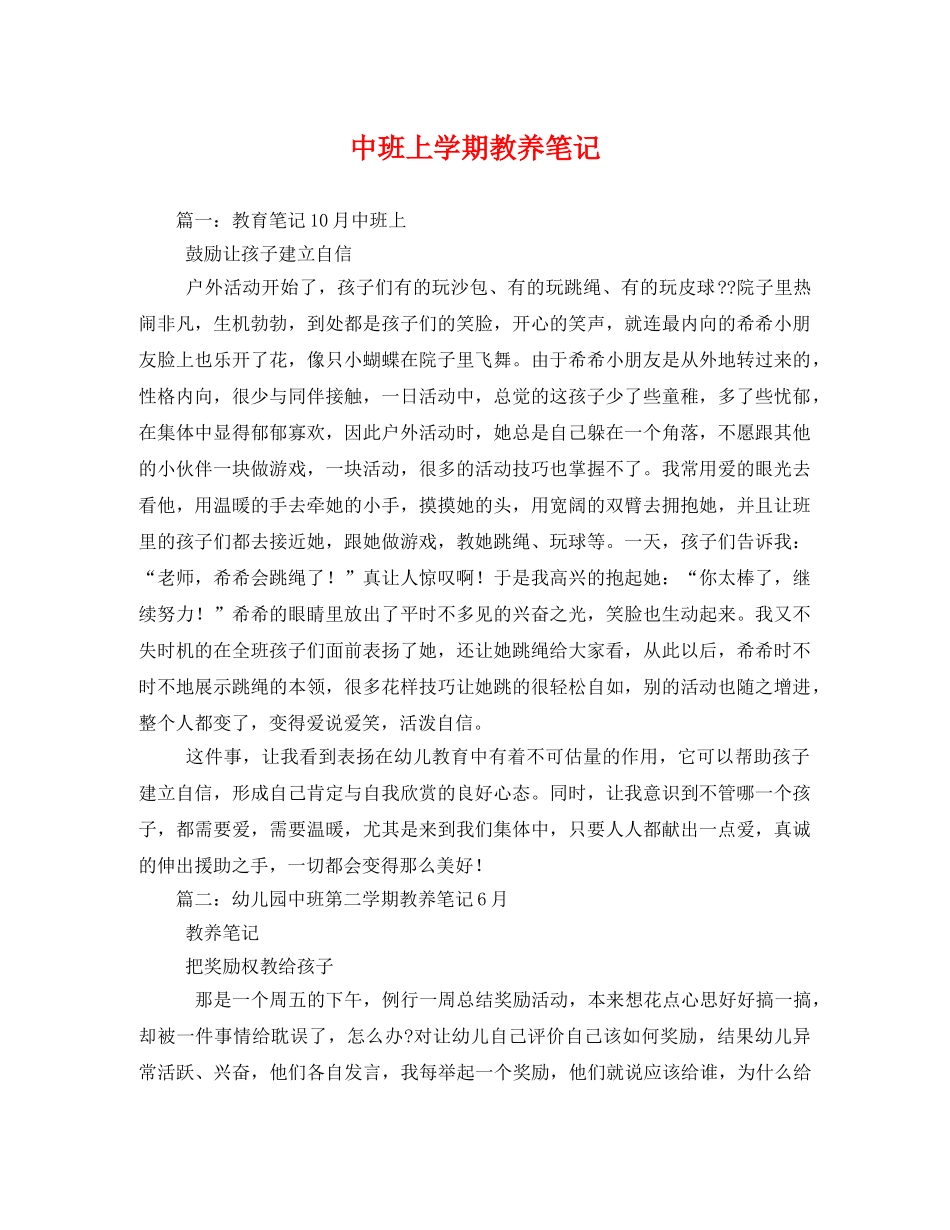 中班上学期教养笔记 _第1页