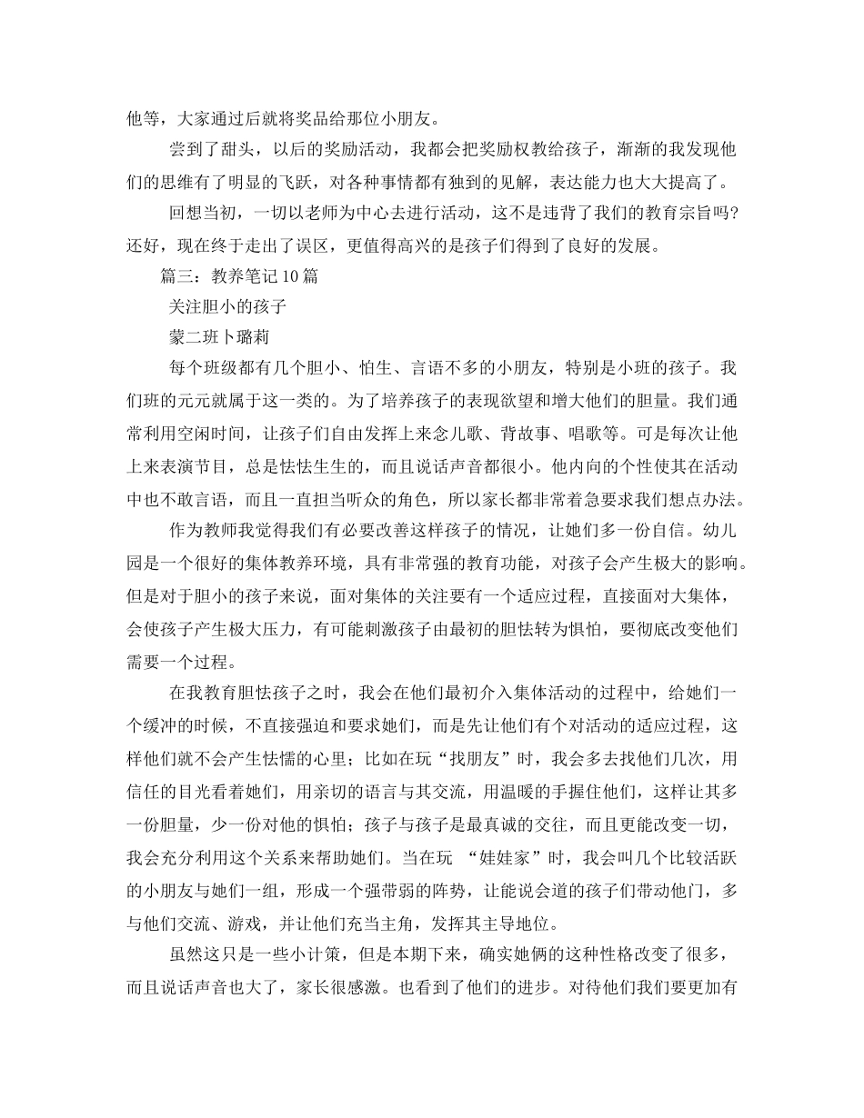 中班上学期教养笔记 _第2页