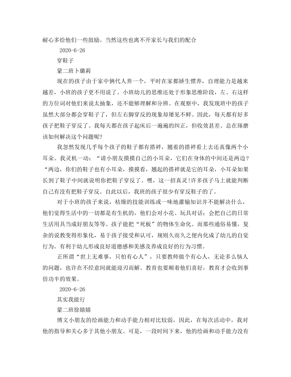 中班上学期教养笔记 _第3页