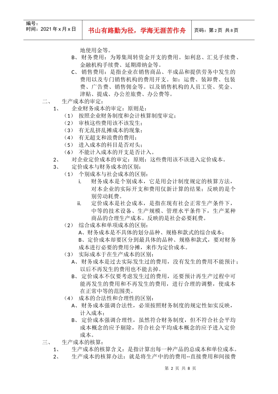 第五章 价格要素_第2页