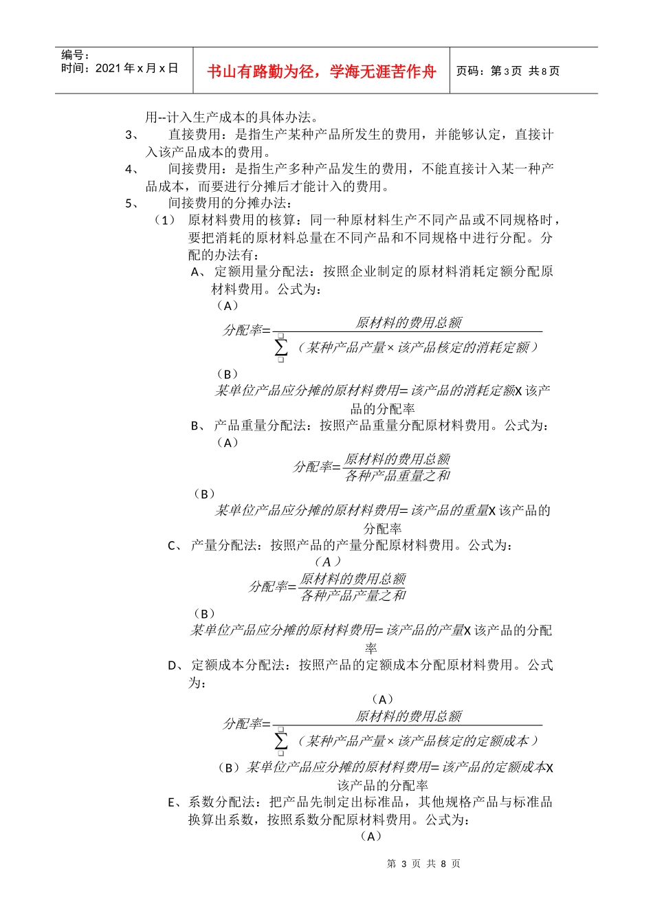 第五章 价格要素_第3页