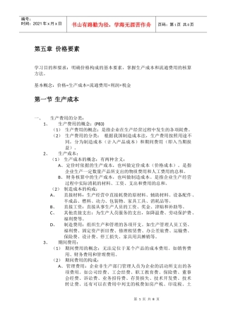 第五章 价格要素