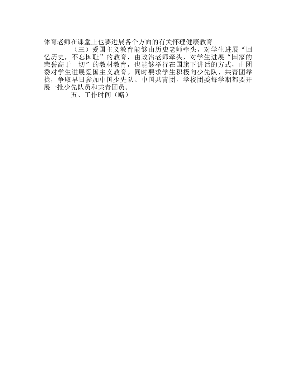 政教处范文学校德育工作方案2 _第2页