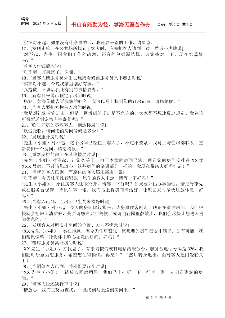 饭店服务语言100例_第2页