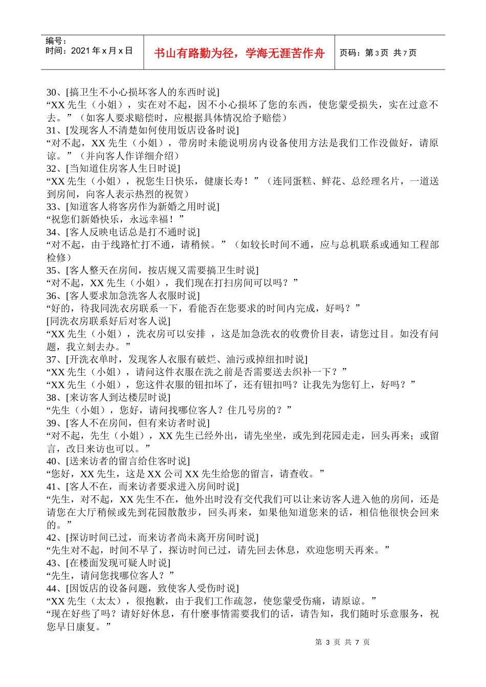 饭店服务语言100例_第3页