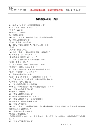 饭店服务语言100例