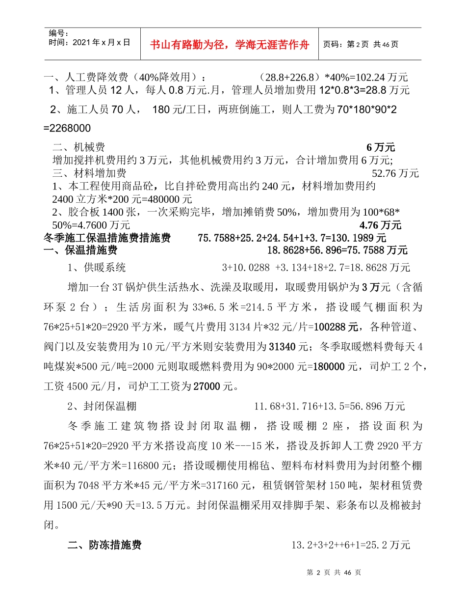 赶工措施及冬季施工专项施工方案费用计算书_第2页