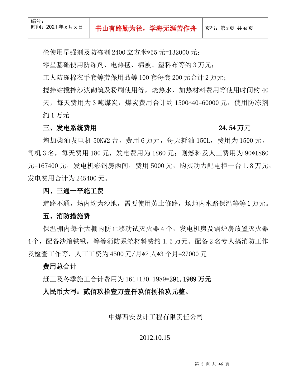 赶工措施及冬季施工专项施工方案费用计算书_第3页